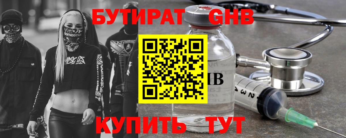 Бутират 99% Дербент