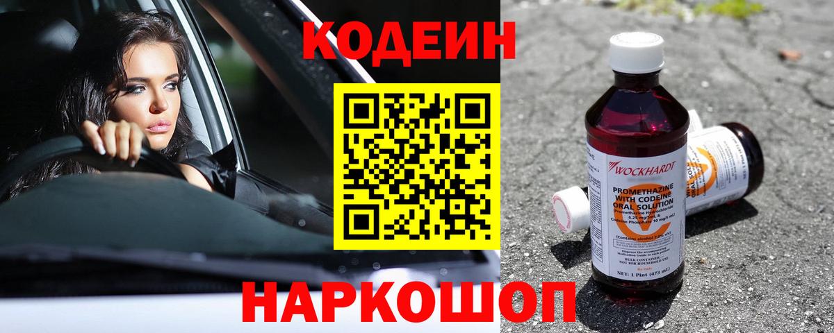 Кодеиновый сироп Lean Purple Drank  Кодеиновый сироп Lean Purple Drank  Дербент  Вход с VPN 
