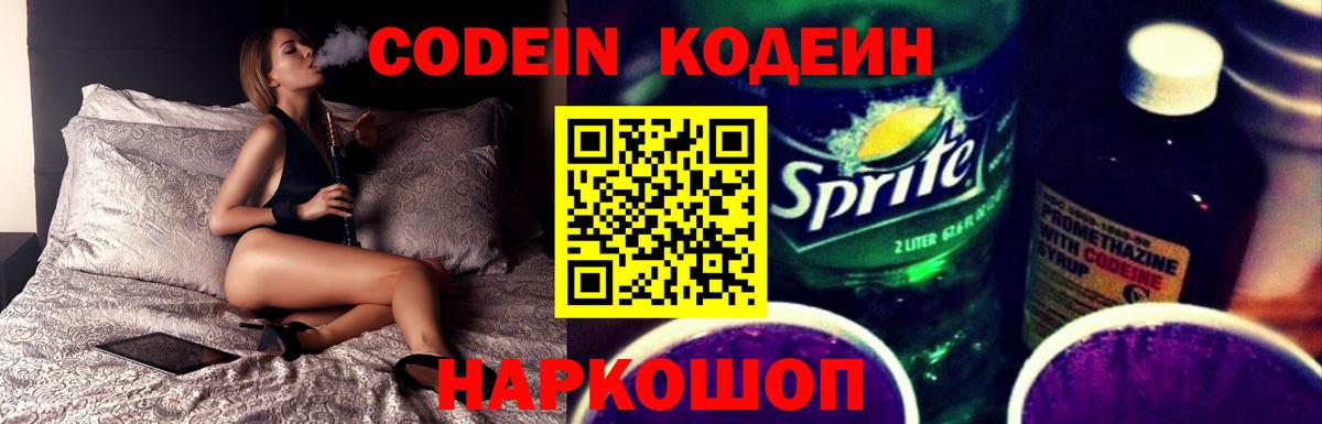 Кодеиновый сироп Lean Purple Drank Дербент