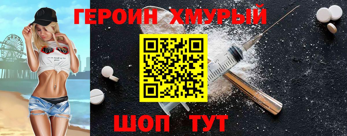 ГЕРОИН хмурый Дербент