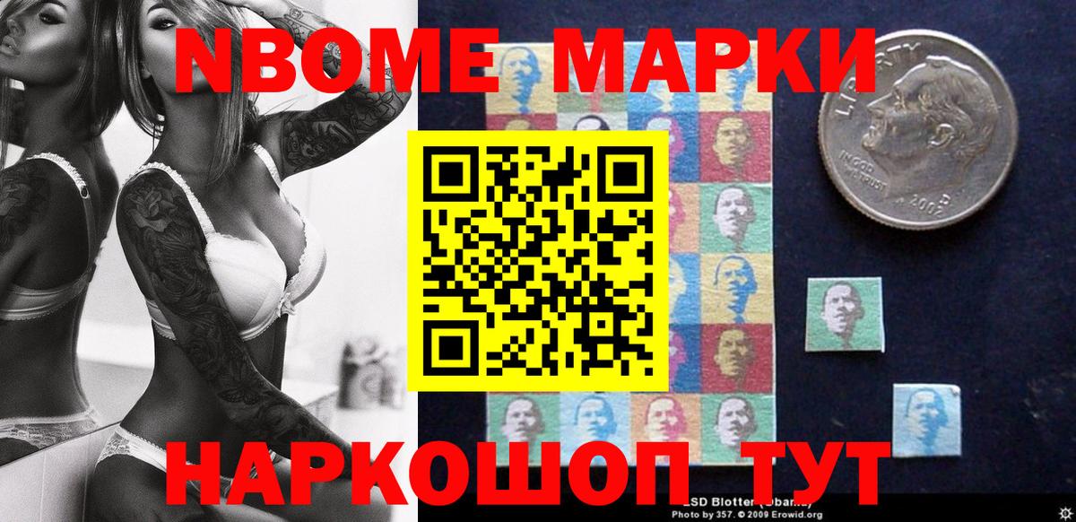 Марки NBOMe 1500мкг Дербент